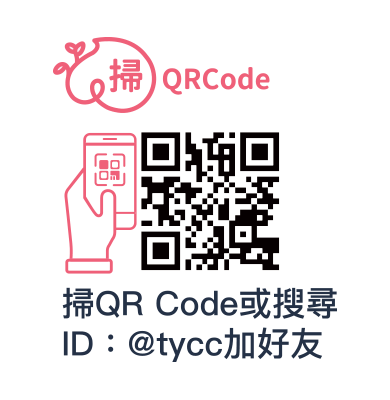 掃 QRcode 加官方 line